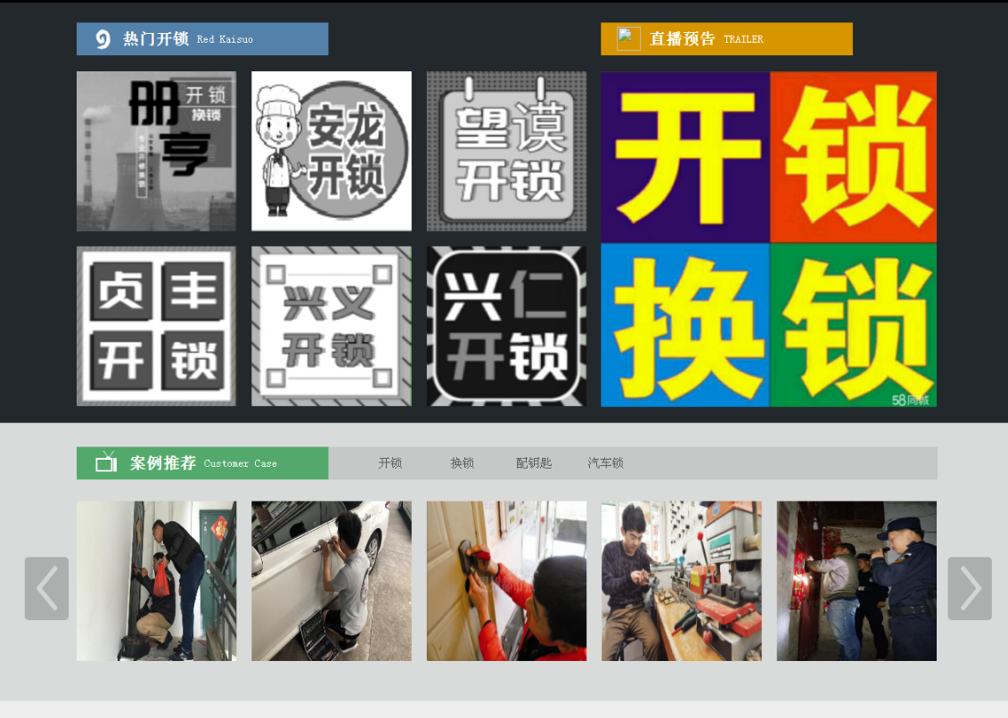 滑县黔西南开锁网门户网站